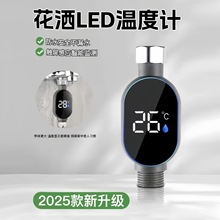 花灑溫度計沐浴溫控家用可視LED水龍頭溫度顯示器通用接口計溫器