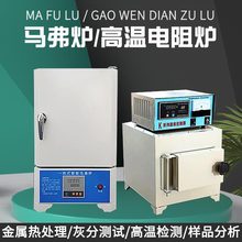 馬弗爐實驗室熱處理坩堝退火淬火工業馬沸一體電爐高溫箱式電阻爐
