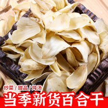 百合干批發百合干百合產地貨源無硫熏百合量大從優中葯材百合代發