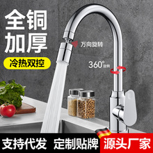 全銅廚房水龍頭冷熱水二合一洗菜盆洗碗池水槽增壓防濺水萬向旋轉