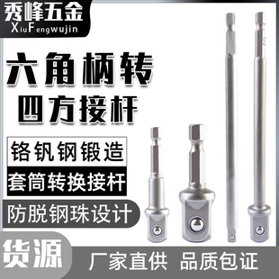 六角柄轉四方接桿套筒套筒頭連接轉換桿手電鑽接頭加長電動扳手