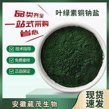 葉綠素銅鈉鹽 復配着色劑 食品應用葉綠素 着色劑 水溶油溶葉綠素