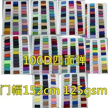 現貨供應100d四面彈平紋滌綸 棉服運動服 連衣裙襯衫時裝面料