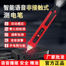 智能感應電筆電工專用非接觸式語音報警聲光電壓驗零火線電筆批發