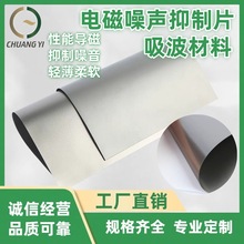 電磁噪聲隔磁片手機防磁片抗干擾磁貼吸波材料導磁率110