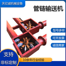 定制板鏈式輸送設備管鏈輸送機 傾斜上料機 密封無塵管鏈輸送機