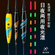 夜光電子漂日夜兩用無影納米浮漂鯽魚漂醒目夜釣魚漂漁具廠家批發