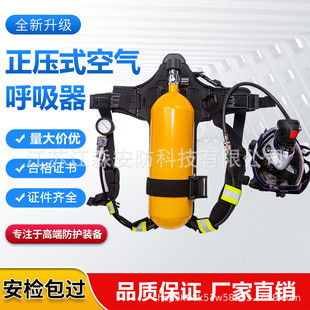 正壓式空氣呼吸器消防空氣呼吸器自給正壓式碳纖維空氣呼吸器6.8L