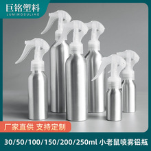 小老鼠噴頭細霧噴霧瓶卡扣噴頭小老鼠噴槍瓶澆花空瓶美發噴壺鋁瓶