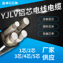 可定制鋁芯電線電纜YJLV6平方-4001芯2芯3芯4芯5芯五線
