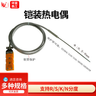 廠家供應耐高溫K型熱電偶 鎧裝熱電偶測溫桿溫度傳感器現貨供應