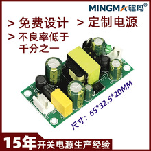 銘瑪12V2A開關電源板廠家生產內置電源24W電源裸板12V2A電源板