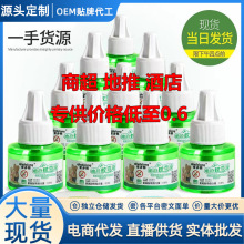 親迪熊電熱蚊香液嬰兒孕婦無味防蚊液插電式加熱器驅蚊液電蚊香液