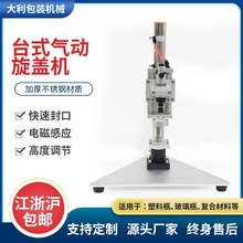 氣動旋蓋機半自動台式旋蓋機 氣動旋蓋機 立式氣動旋蓋機靜音