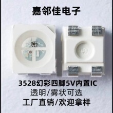 幻彩燈珠WS2812B-3528內置IC可編程發光二極管透明霧狀led電子