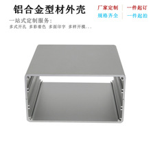 110*58 電子元件鋁型材殼體 電力通信鋁殼 儀表儀器鋁盒 鋁外殼體