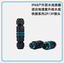 新款熱銷M20兩芯三芯防水連接器免螺絲快按壓航空電箱設備卡扣式