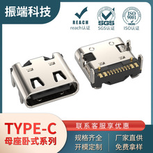TYPE-C16P母座板上型SMT四腳插板L7.35三模帶彈TID IEC62680認證
