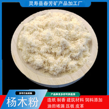 混凝土砂漿建築用木粉 膠合板 壓縮板 多成板 中纖板用木粉