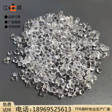TPR TPE 高透  半透 各種色系熱塑性彈性體 塑料顆粒
