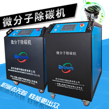 布朗氫氧除碳機 無耗材 省人工除碳更安全快捷柴汽車型通用