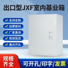 室內基業箱加厚配電箱橫箱定小型控制櫃明裝電控箱強電布線箱