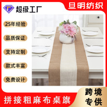 外貿批發拼接粗麻布桌旗桌布電視櫃麻布藝餐桌茶幾墊中式禪意茶旗
