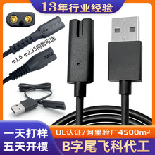 剃須刀充電線 B字尾1.8米電源線 DC線小家電電源線 廠家直銷