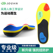 柔軟舒適運動鞋墊男吸汗防臭減震防滑高彈透氣Poron足弓支撐鞋墊