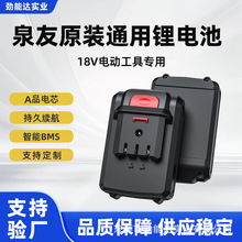 泉友電動工具鋰電池工廠21V18650電芯電鑽螺絲刀電剪刀電池組批發