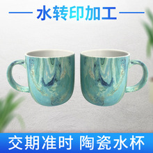 廠家直發來圖來樣定制水轉印水杯加工 水杯貼膜水轉印加工