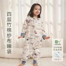 安旦嬰幼兒童寶寶分腿四層竹棉紗布睡袋春秋季四季通用款安旦睡袋