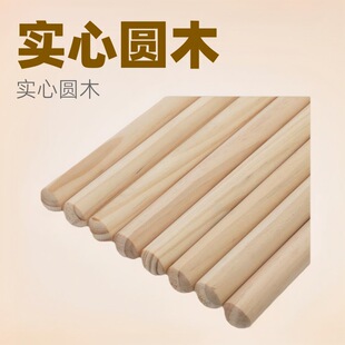 廠家供應松木兒童木棍帳篷桿 DIY木質工藝品實心圓木棒瑜伽開背棍