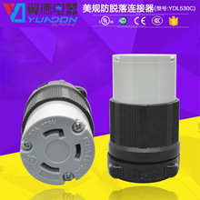 翼德NEMA L5-30C美式大功率電源插座 美規接線插座30A連接器插座