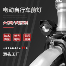 電動折疊代駕車夜騎行12V-60V高亮鋁合金大燈廠家批發電動車配件