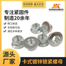 GB6187鑲片式全金屬六角法蘭面鎖緊螺母8級鍍鋅卡式鎖緊法蘭螺母