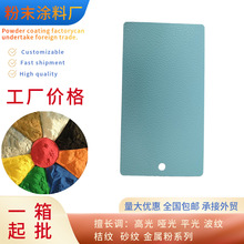 青色靜電噴塗金屬粉末塗料熱固性高光啞光沙文波紋室內外塑粉