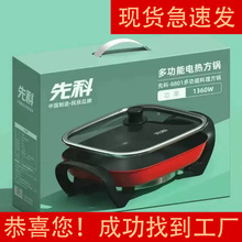 先科家用5L多功能電火鍋多功能四方鍋電煮鍋不粘鍋電熱鍋禮品批發