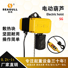 海鷗起重SG環鏈電動葫蘆小金剛葫蘆電動吊機可配無線遙控懸掛式
