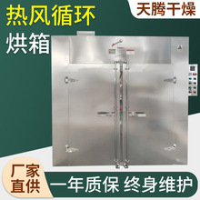 廠家供應熱風循環烘箱果蔬辣椒肉脯蒸汽加熱烘箱大型工業干燥箱