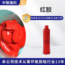 廠家直銷 優質紅膠 中強度螺絲防松鎖固膠可拆卸 厭氧膠