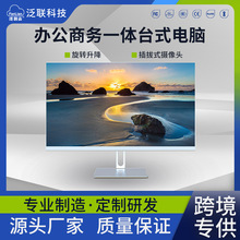 跨境一體機電腦24寸辦公教育商務台式一體式主機家用電腦一體機