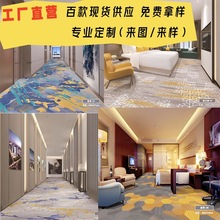 酒店阻燃地毯走廊地毯台球廳地毯專供宴會廳客房走道過消防地毯