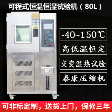 小型恆溫恆濕試驗箱 佛山50L恆溫恆濕試驗箱 80L恆溫機恆溫箱定金