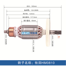 牧田HM0810 電鎬轉子配件  全銅電機轉子 電動工具配件