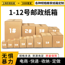 快遞紙箱廠家現貨直銷紙盒超硬紙箱小批量定制快遞打包盒廠家批發