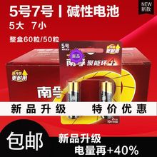 5號7號南孚電池五號七號鹼性電池鍾表玩具遙控器4代南浮干