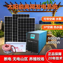 6000W太陽能發電系統HX-5KW-8D光伏離網家用儲能發電機系統全套