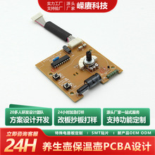 PCBA控制板開發養生壺煮茶器保溫壺設計電路板PCBA方案設計開發