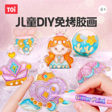 TOI圖益免烤膠畫兒童玩具女孩手工兒童diy水晶膠畫冰冰膠